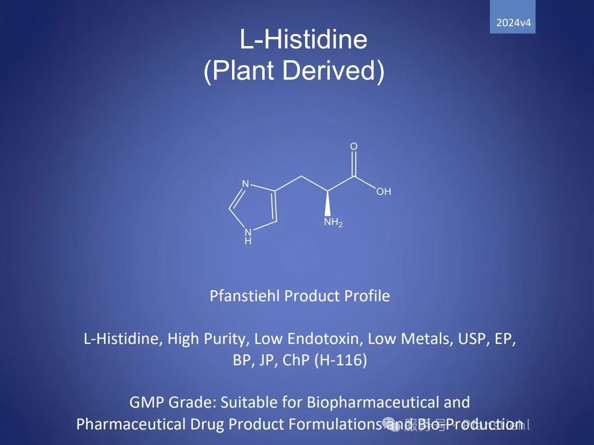 新年又添喜訊！Pfanstiehl 注射級L-組氨酸 (H-116) CDE登記號已激活轉(zhuǎn)A！