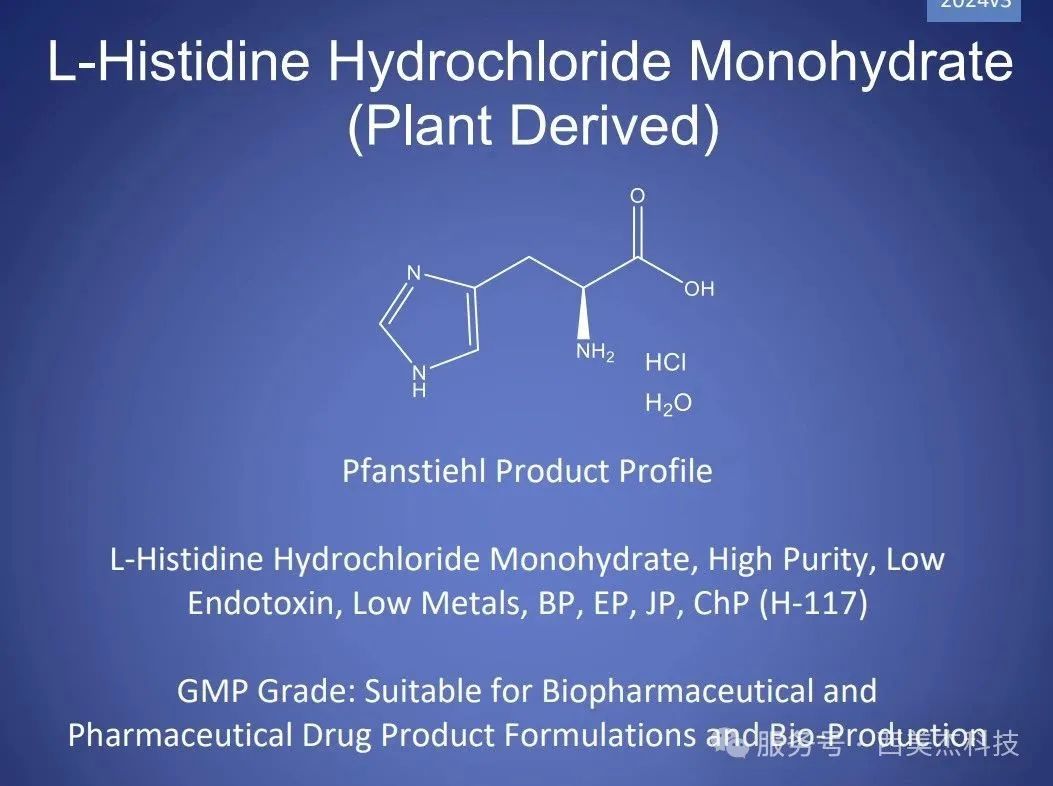 喜訊！Pfanstiehl 注射級(jí)鹽酸組氨酸 (H-117) CDE登記號(hào)已激活轉(zhuǎn)A！